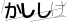 CAPTCHA